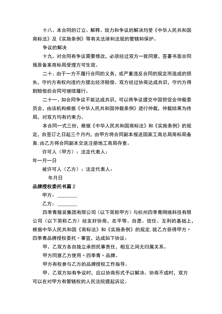 品牌授权委托书.docx_第3页