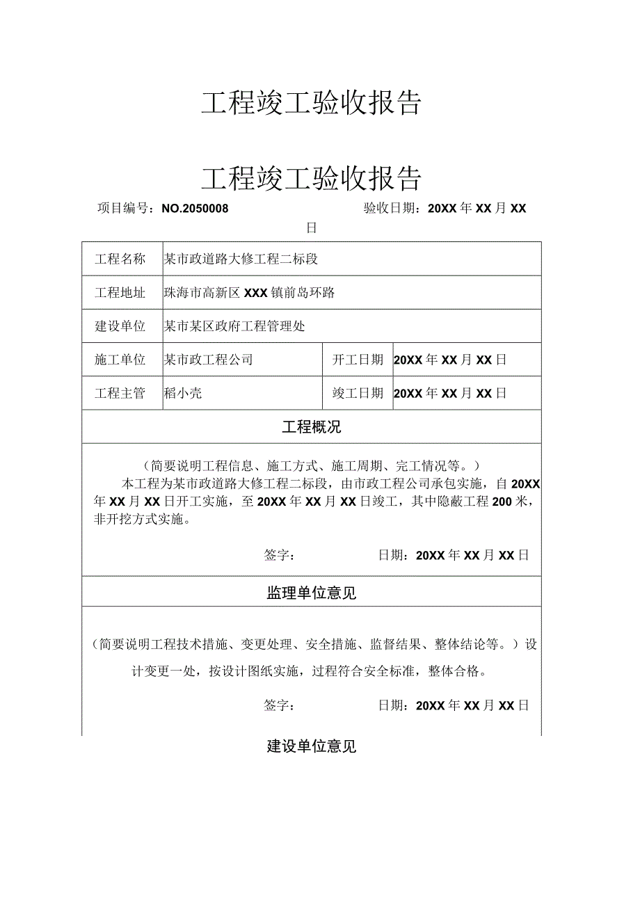 工程项目竣工验收清单5套.docx_第3页