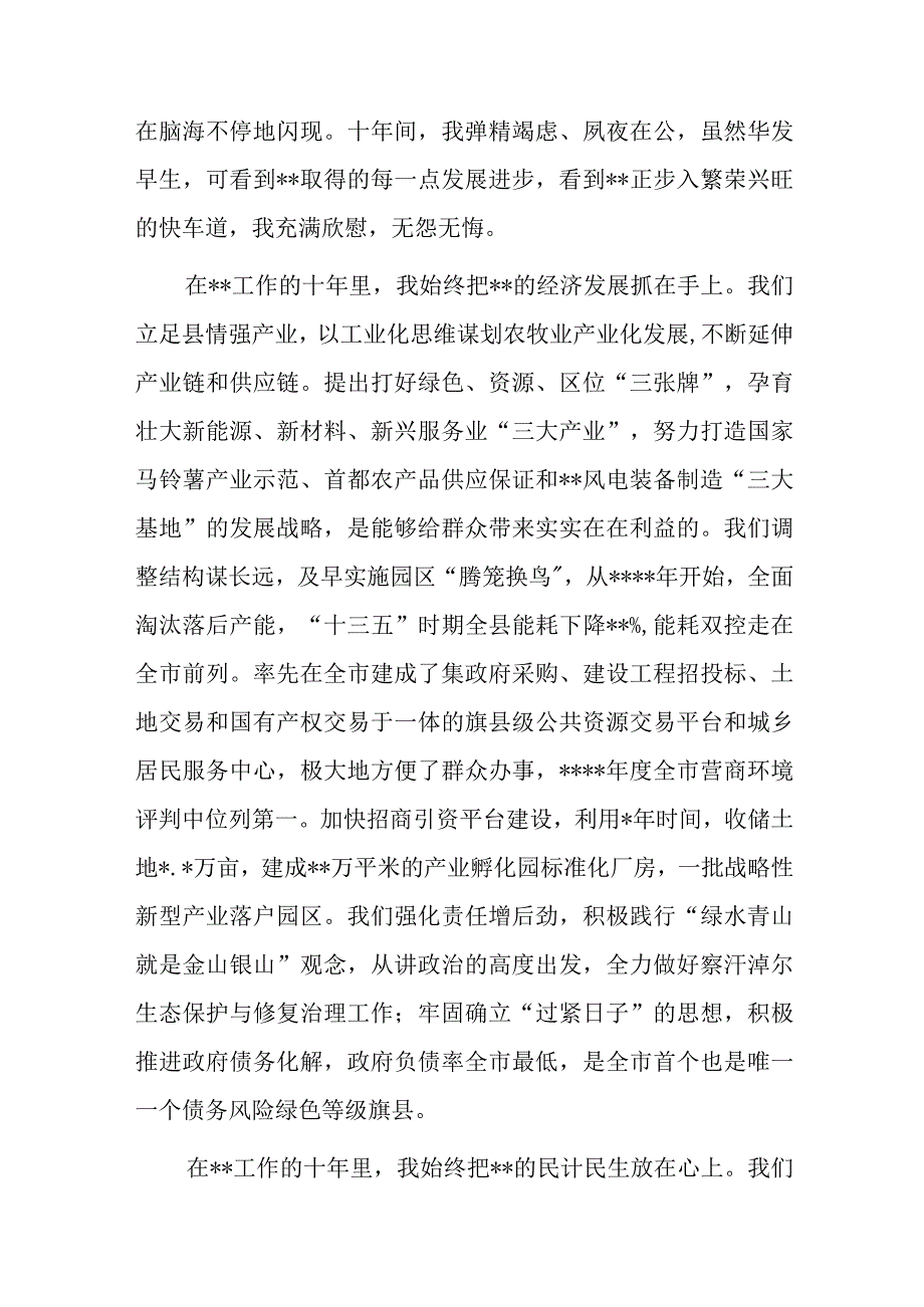 县委书记在全县领导干部会议上的讲话.docx_第2页