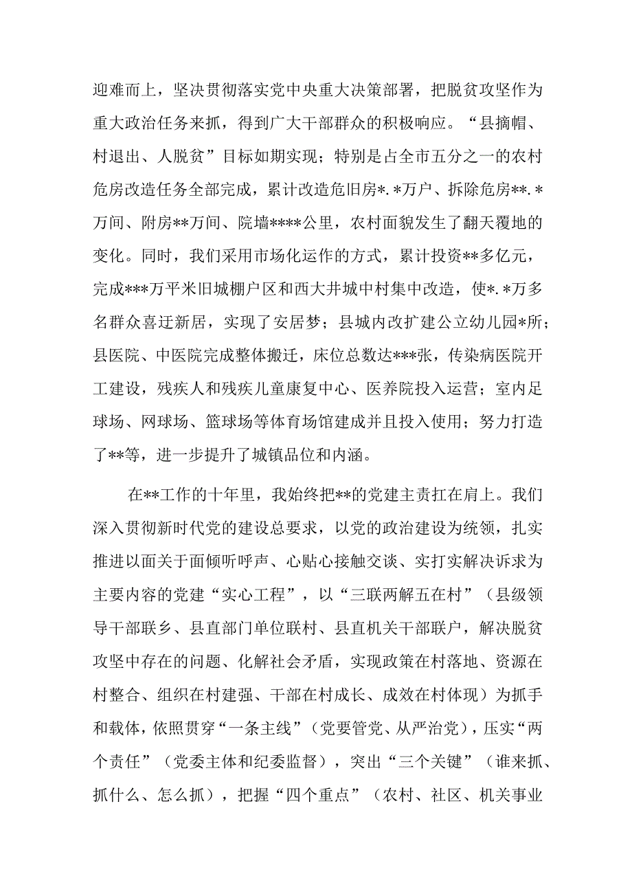 县委书记在全县领导干部会议上的讲话.docx_第3页