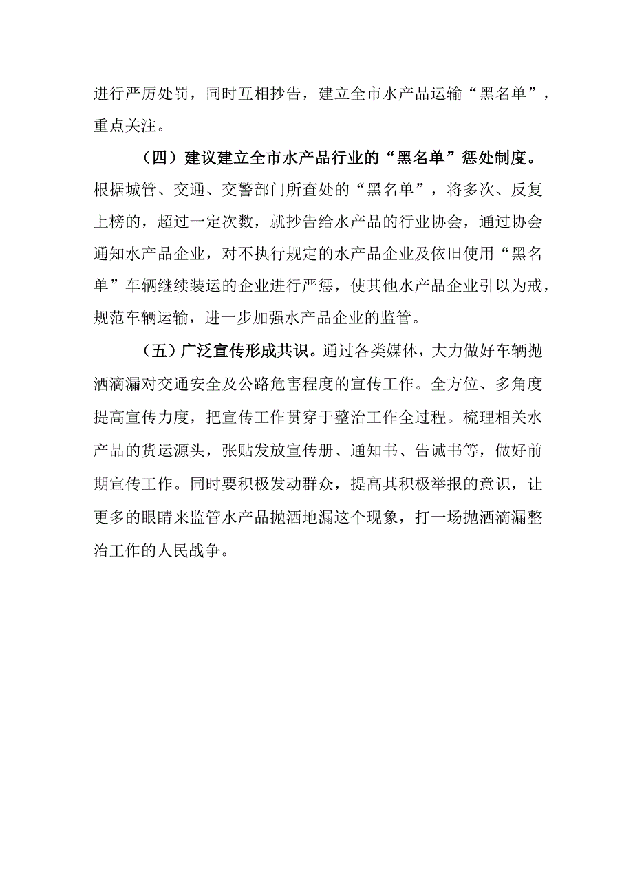 水产企业抛洒滴漏源头管理建议.docx_第3页