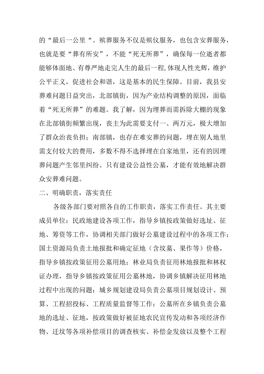 某书记在全县公益性公墓建设现场推进会议上的讲话提纲.docx_第2页