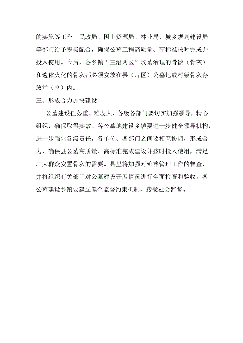 某书记在全县公益性公墓建设现场推进会议上的讲话提纲.docx_第3页