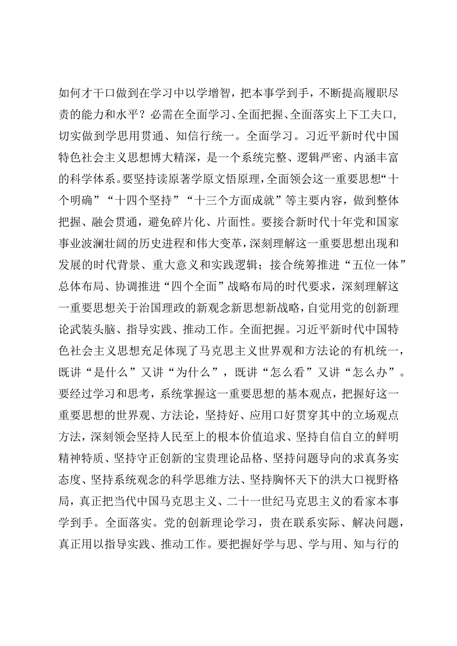 微党课：坚持不懈以学增智着力提升能力本领.docx_第3页