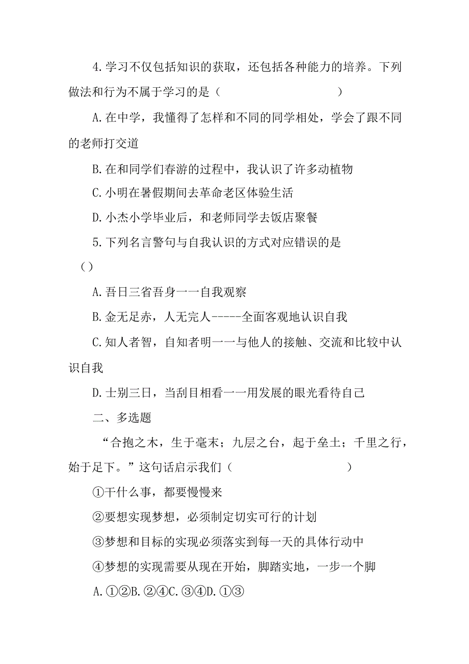 洛阳市2021-2022学年第一学期期末考试七年级道德与答案.docx_第2页