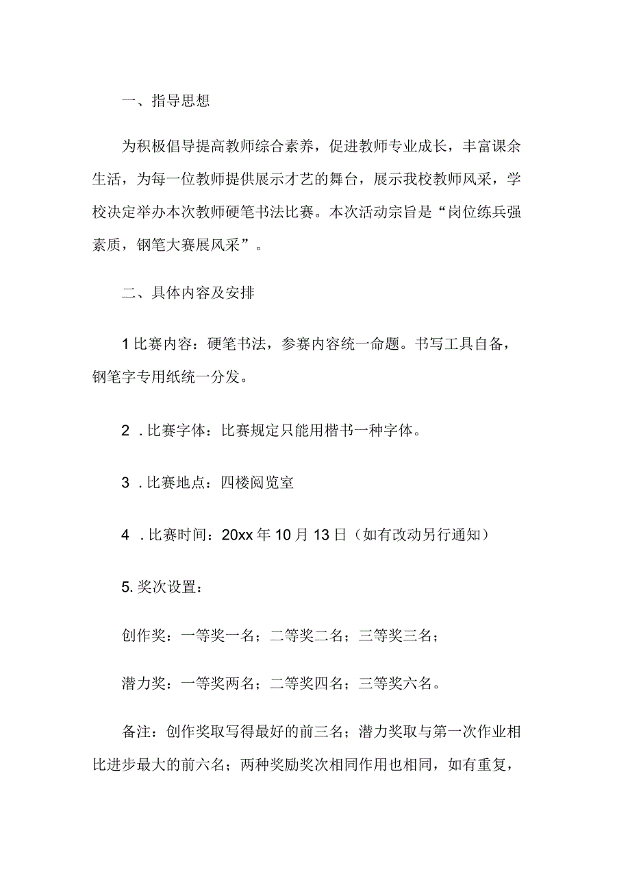 教师钢笔大赛活动方案.docx_第1页