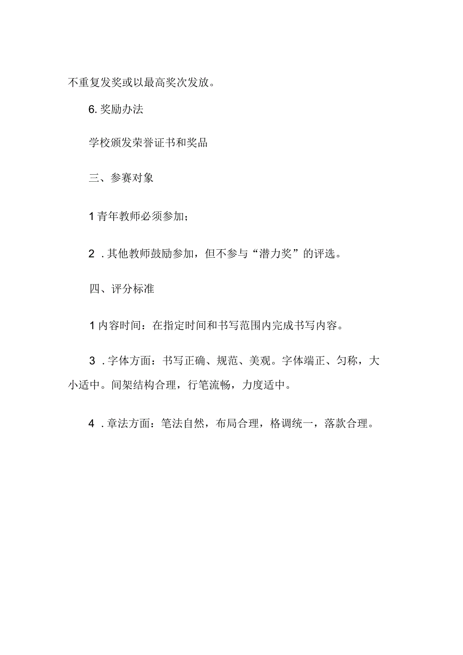 教师钢笔大赛活动方案.docx_第2页