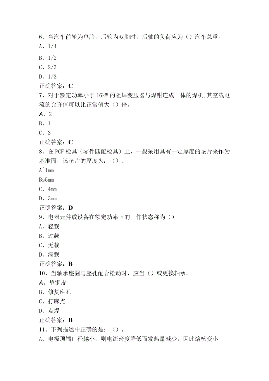 汽车冲压生产线操作工初级（单选+判断）练习题及答案.docx_第2页