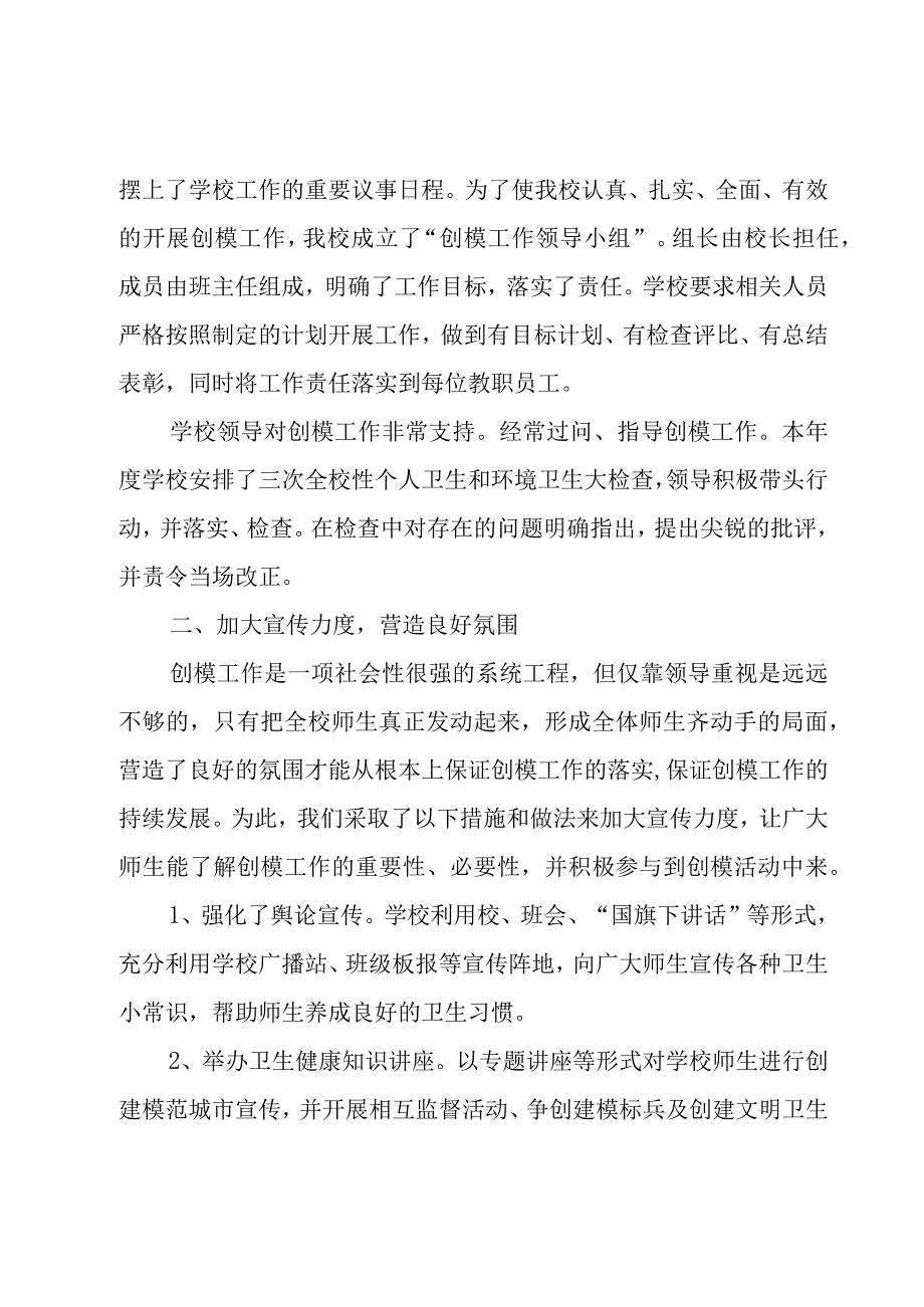 学校地震逃生演练总结（3篇）.docx_第3页