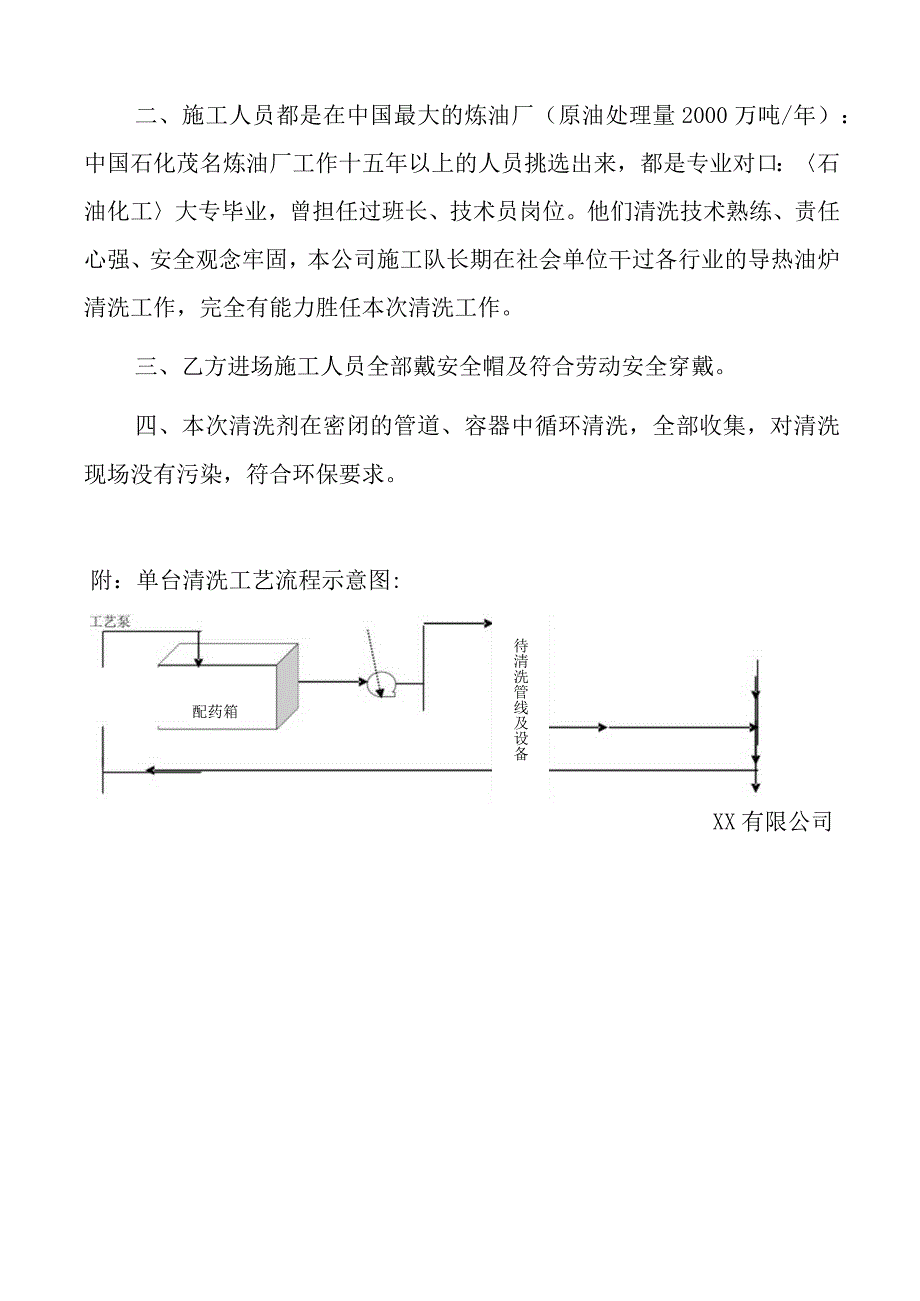 导热油炉清洗合同.docx_第3页