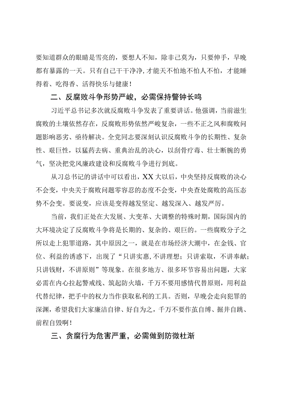 廉政党课讲稿：把好廉关过好年关.docx_第2页