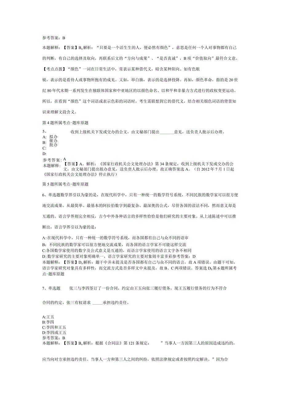 河南省洛阳市涧西区综合素质真题汇总【2012年-2022年可复制word版】(二).docx_第2页