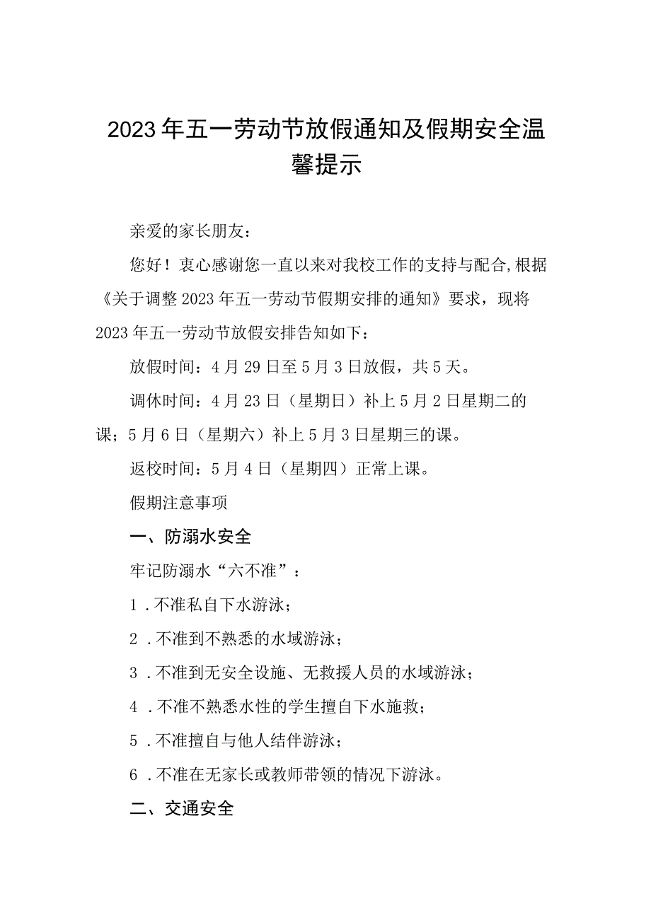 实验小学2023年劳动节放假通知5篇.docx_第1页