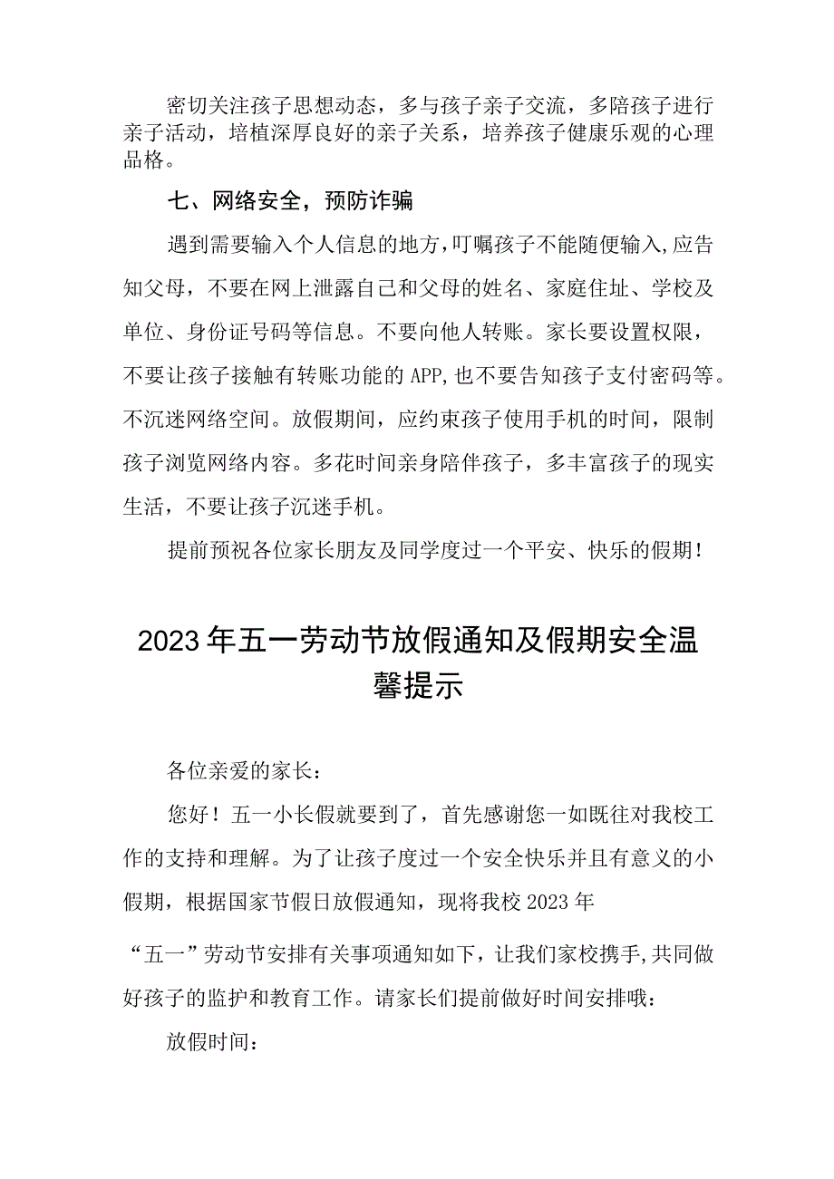 实验小学2023年劳动节放假通知5篇.docx_第3页