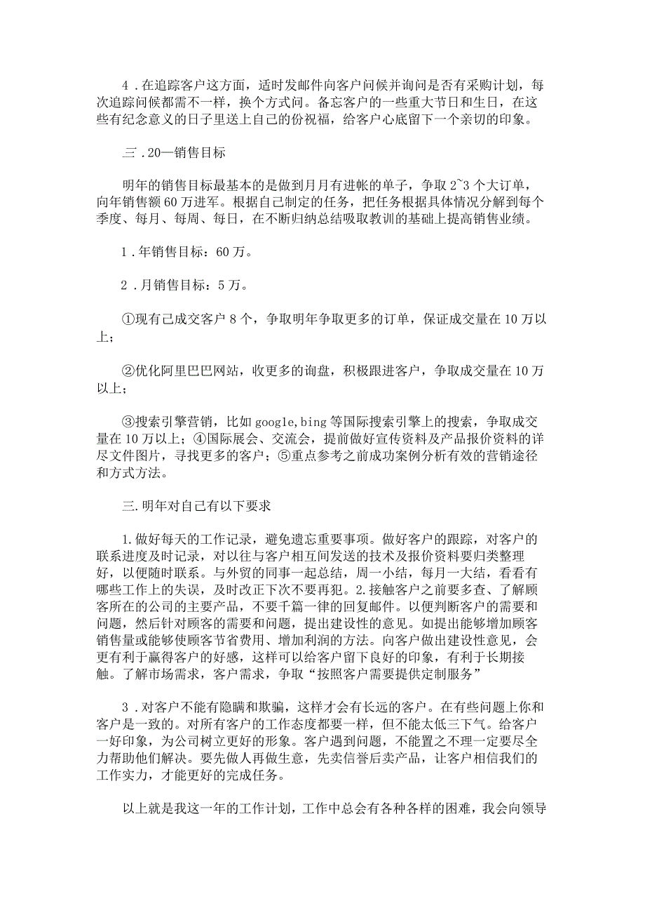 外贸业务员工作计划范文(1).docx_第2页