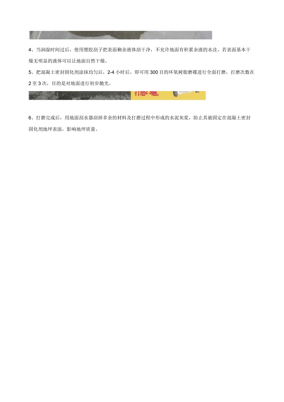 固化剂耐磨地面技术交底.docx_第3页