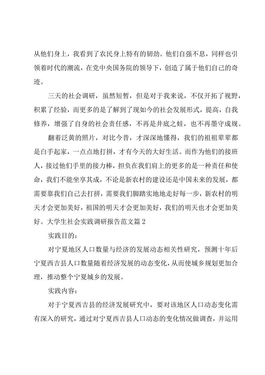 大学生社会实践调研报告范文.docx_第3页