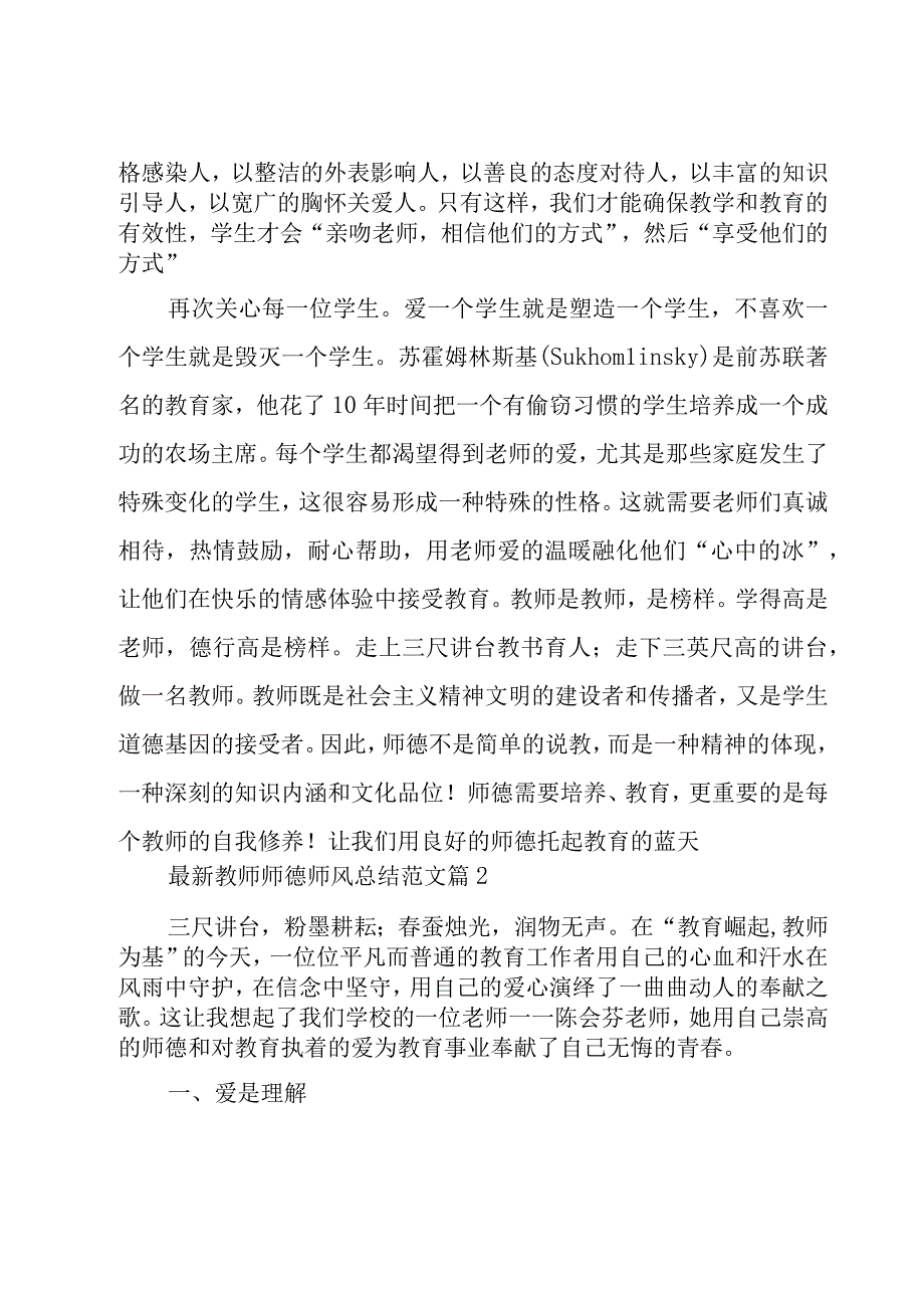 教师师德师风总结范文（18篇）.docx_第2页