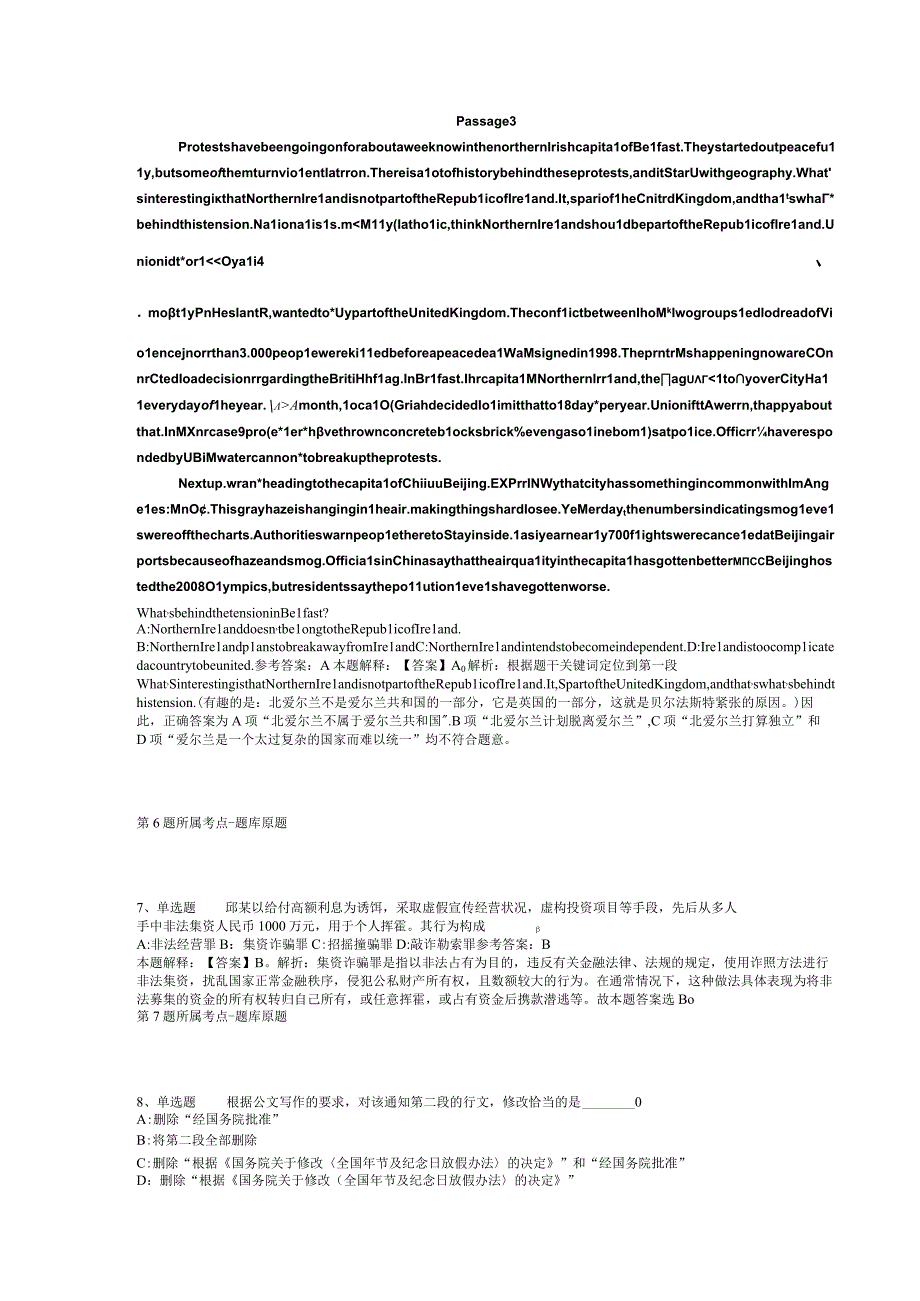 河南省商丘市虞城县综合知识高频考点试题汇编【2012年-2022年整理版】(二).docx_第3页