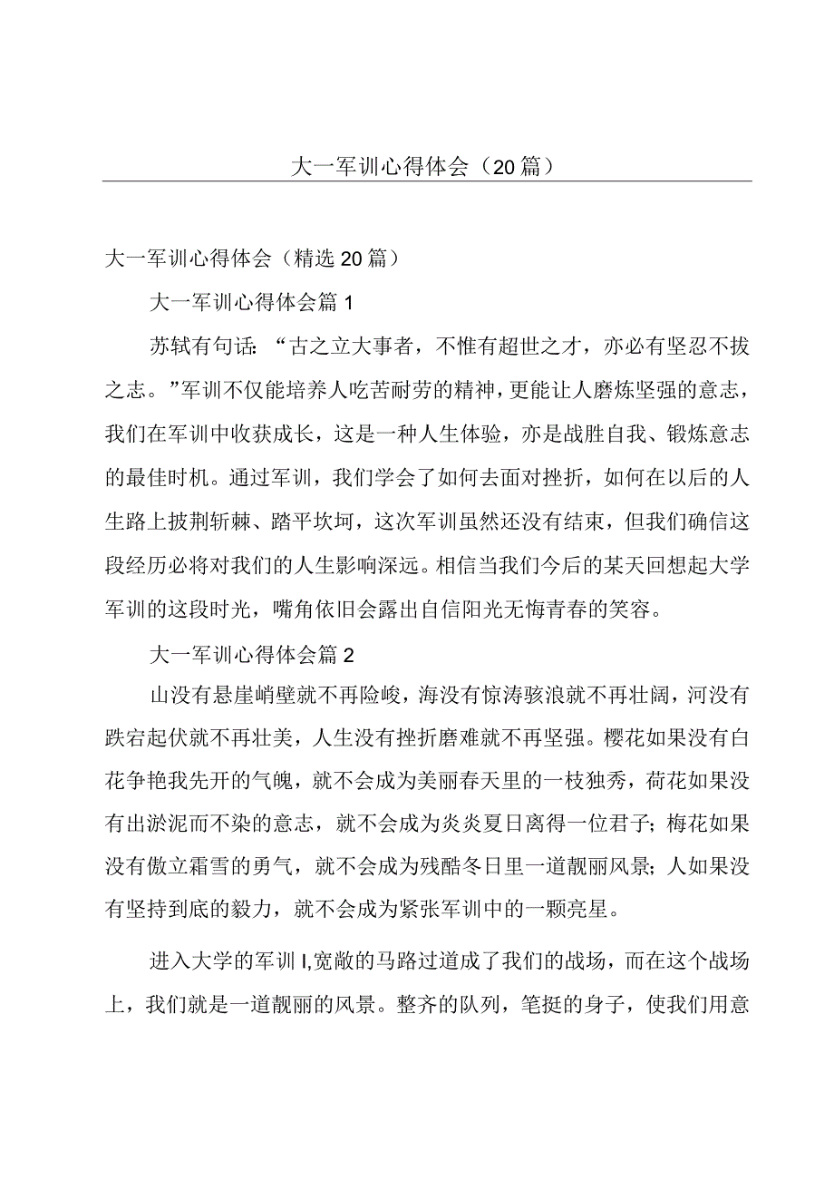 大一军训心得体会（20篇）.docx_第1页