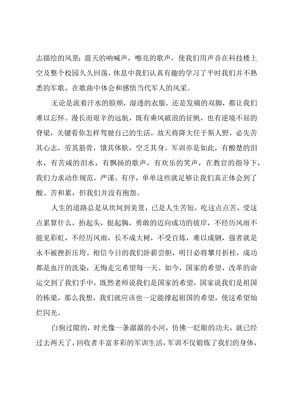 大一军训心得体会（20篇）.docx_第2页