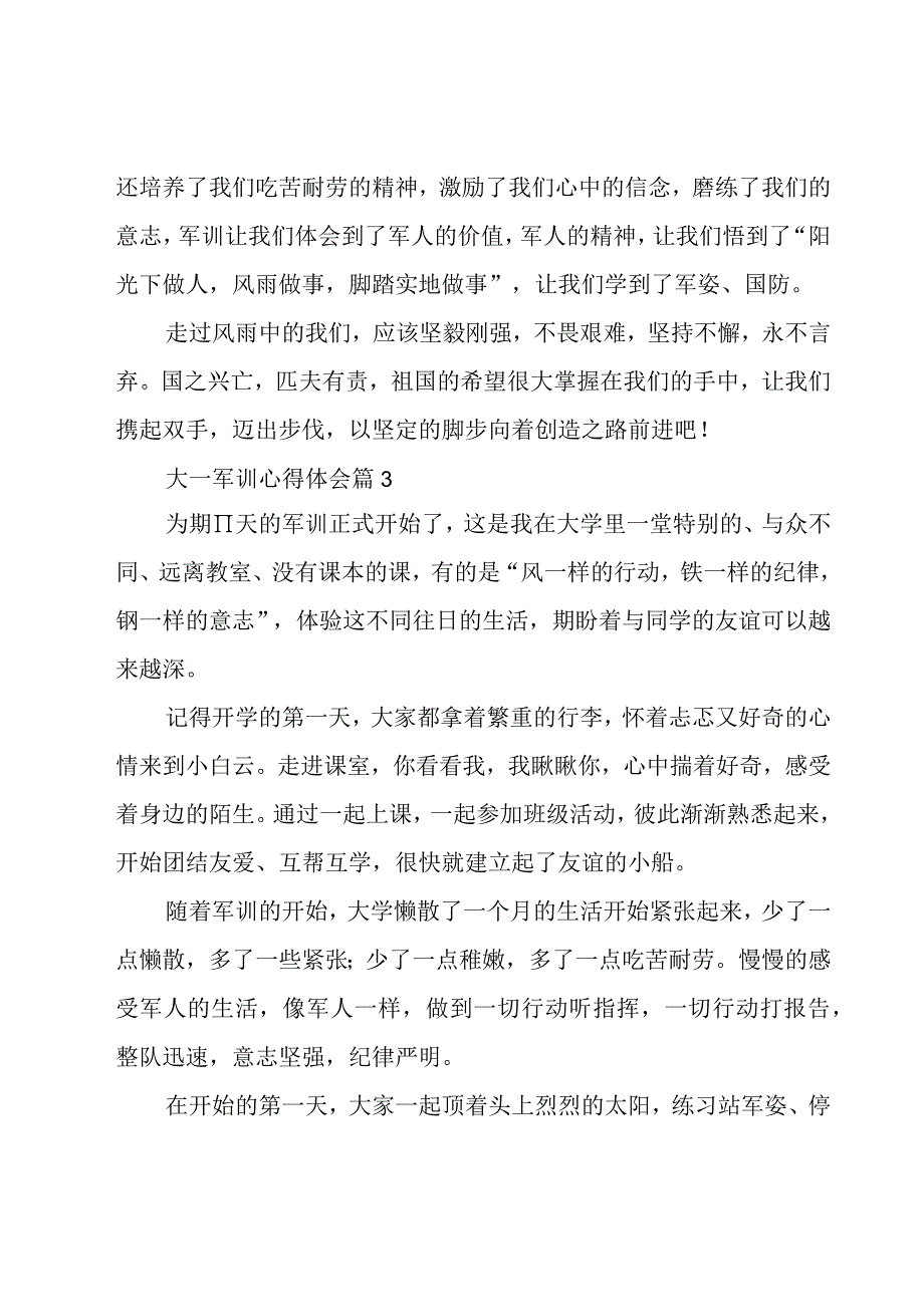 大一军训心得体会（20篇）.docx_第3页