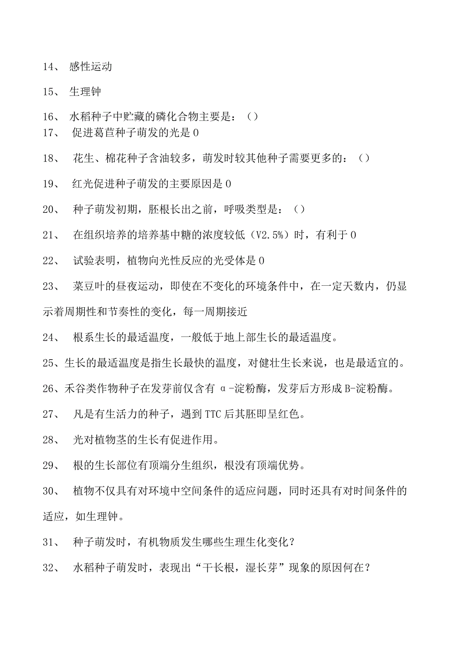 植物生理学植物的生长生理试卷(练习题库)(2023版).docx_第2页