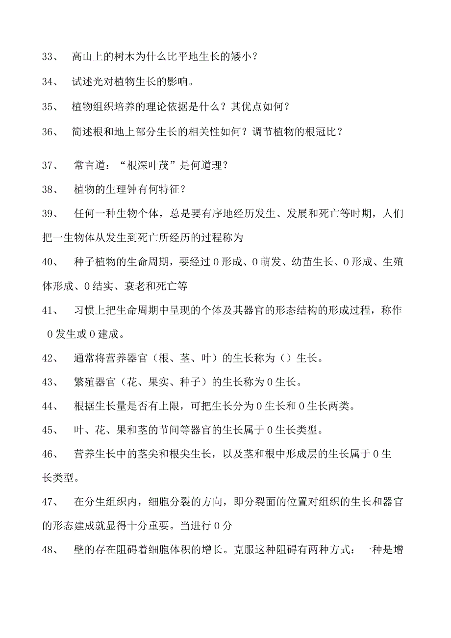 植物生理学植物的生长生理试卷(练习题库)(2023版).docx_第3页