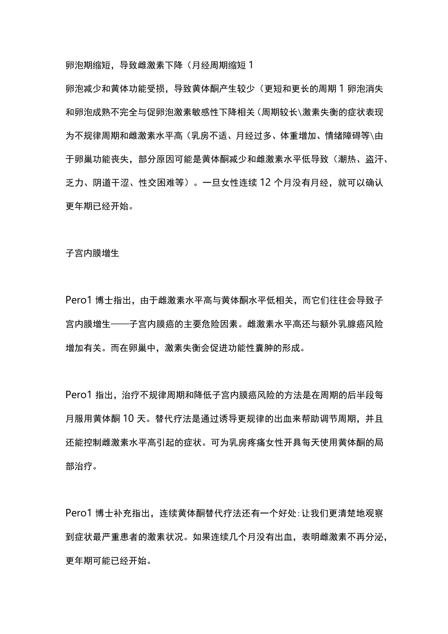 最新：围绝经期黄体酮推荐用法（全文）.docx_第2页