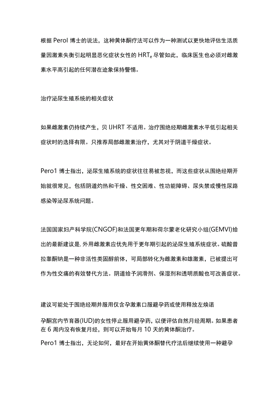 最新：围绝经期黄体酮推荐用法（全文）.docx_第3页