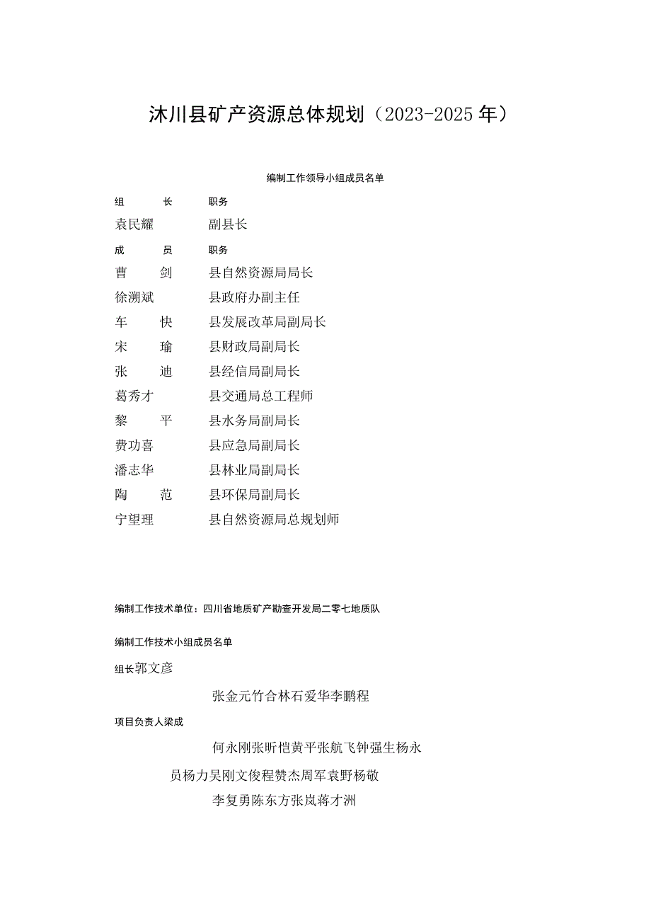 沐川县矿产资源总体规划.docx_第2页