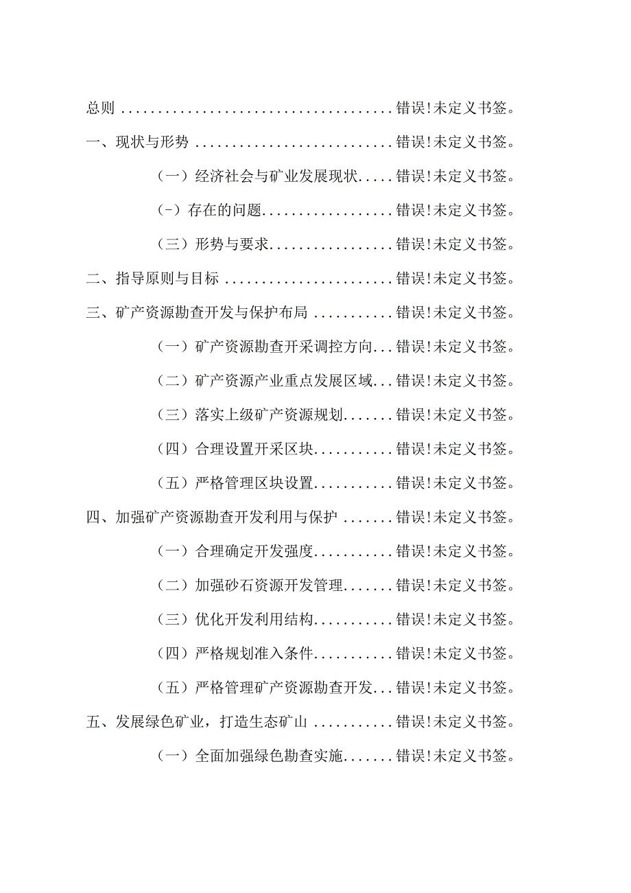 沐川县矿产资源总体规划.docx_第3页