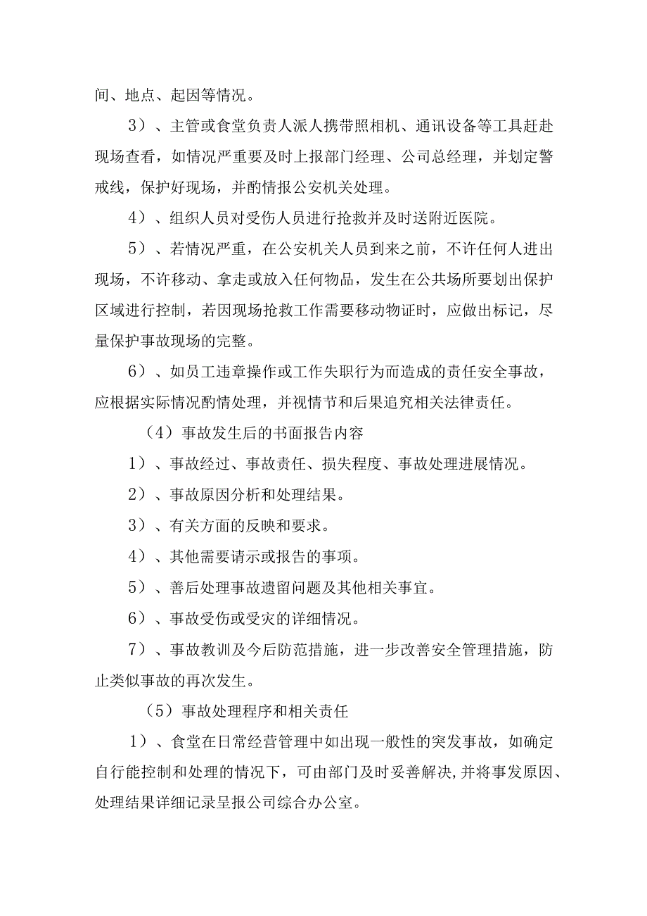 消防、治安及意外事故处理制度.docx_第2页