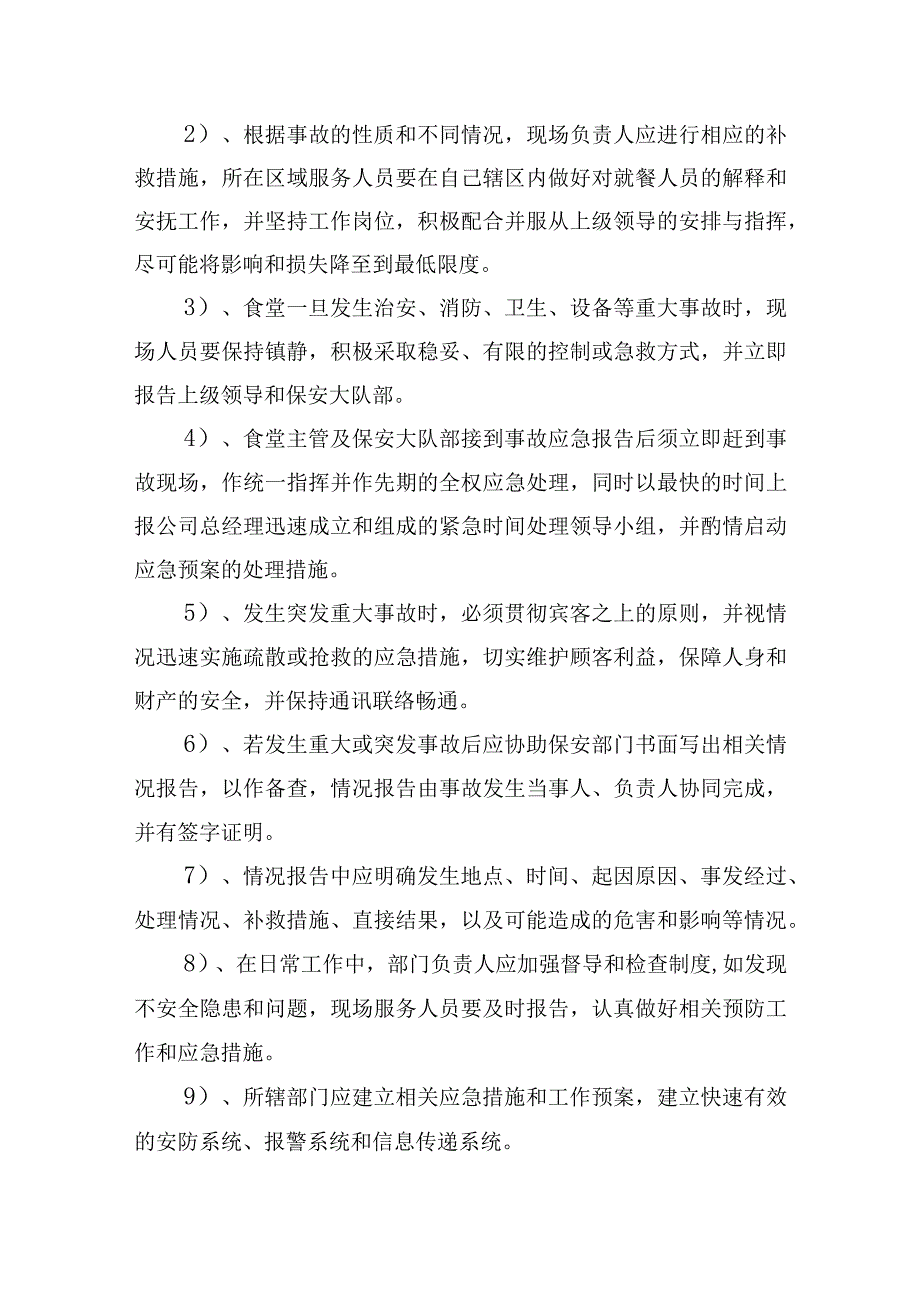 消防、治安及意外事故处理制度.docx_第3页