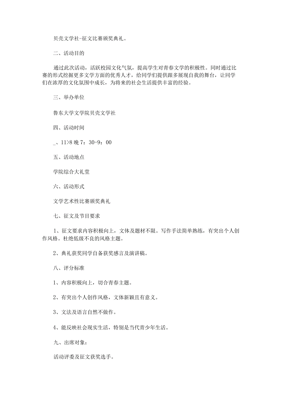 学校颁奖仪式策划方案(最新).docx_第3页