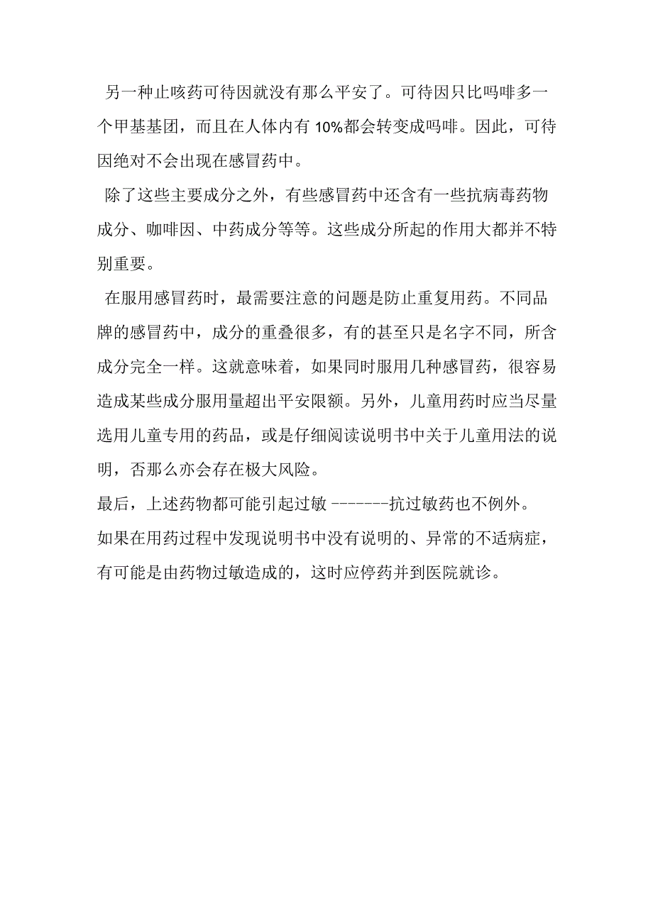 感冒药攻略.docx_第3页