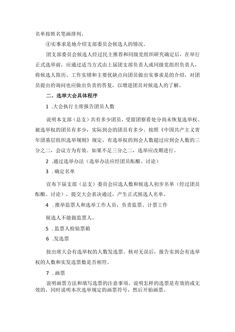 团支部换届选举工作程序.docx_第2页