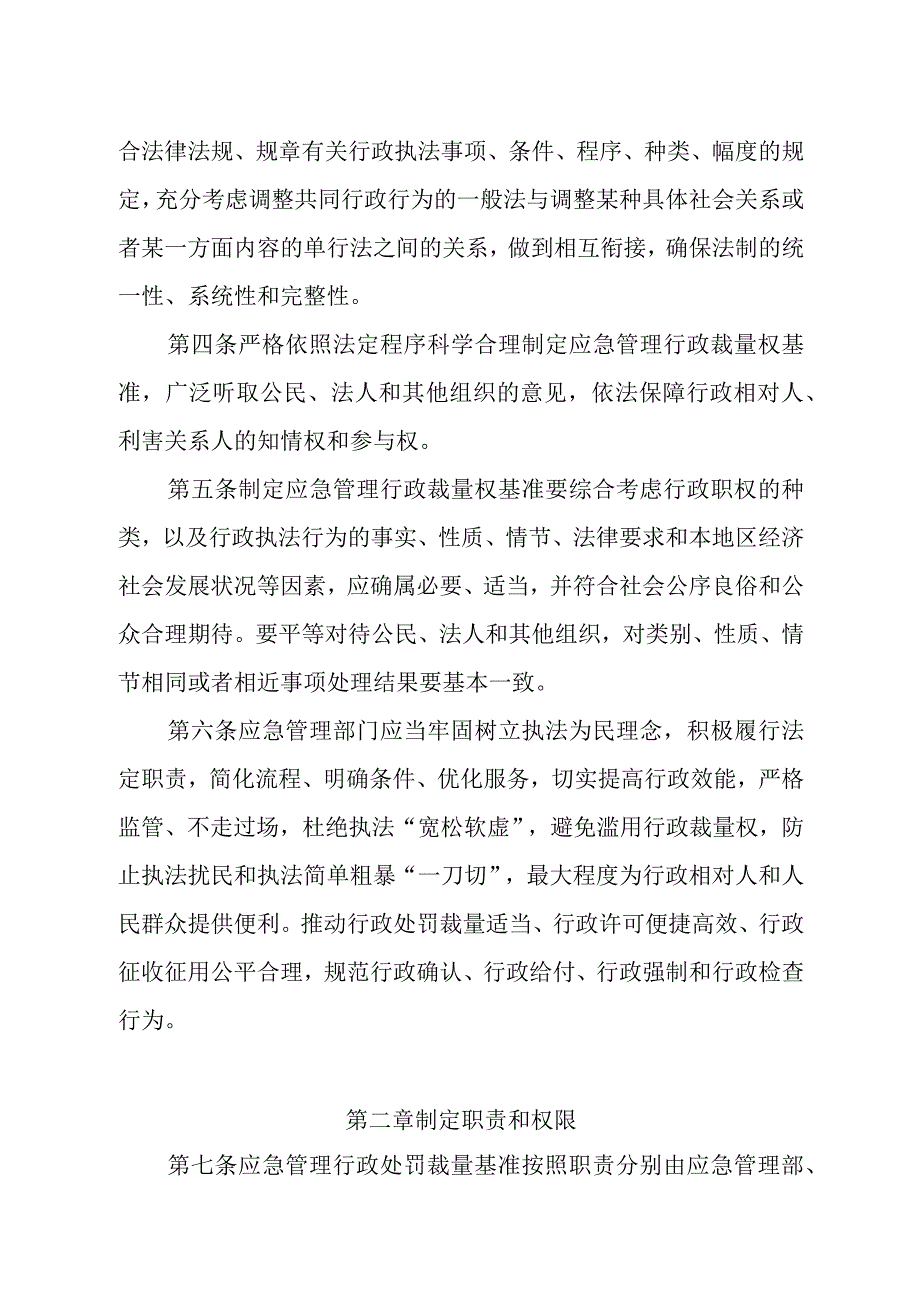 应急管理行政裁量权基准实施办法 （征求意见稿）.docx_第2页