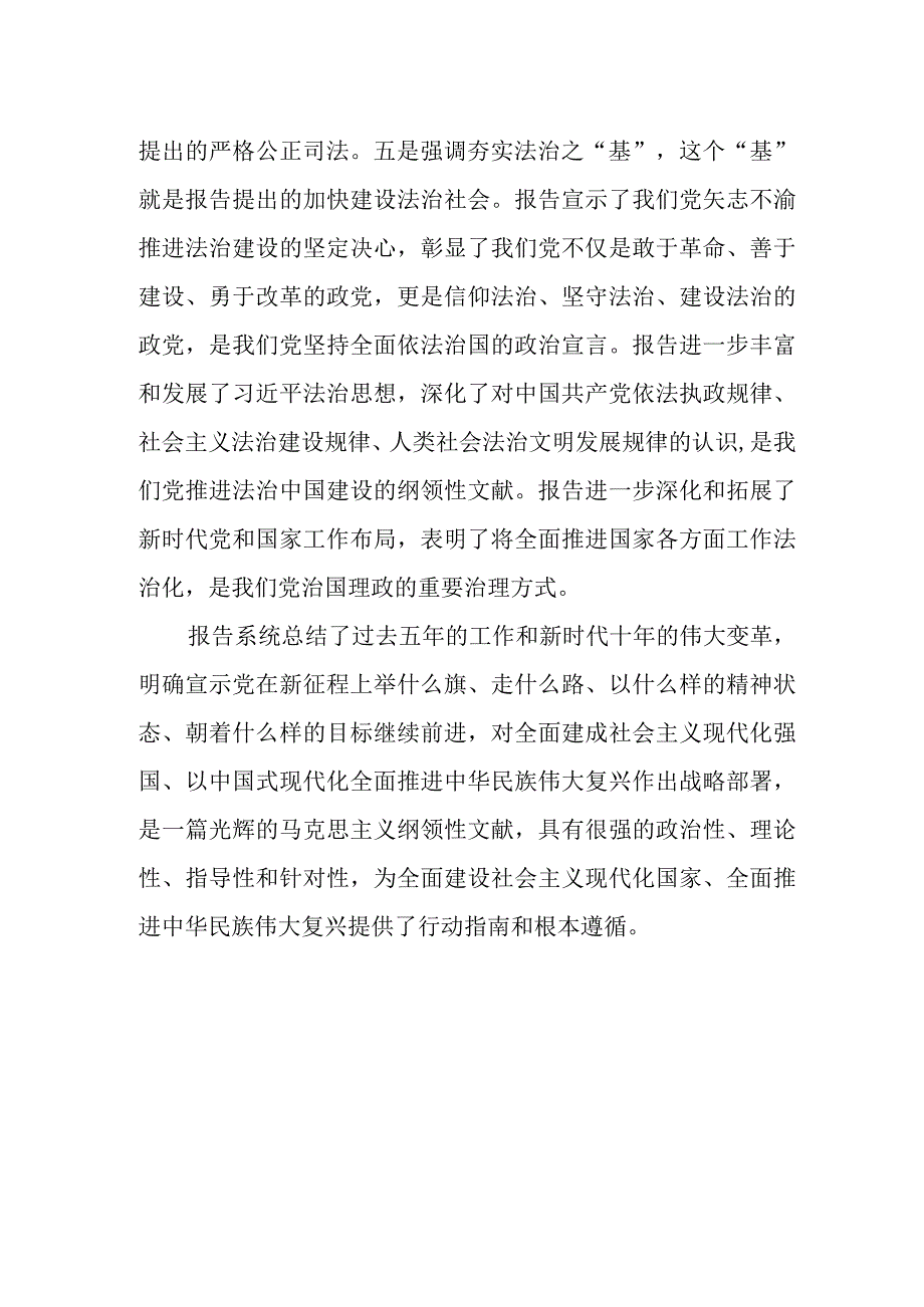 基层司法干部学习党的二十大精神心得体会.docx_第2页