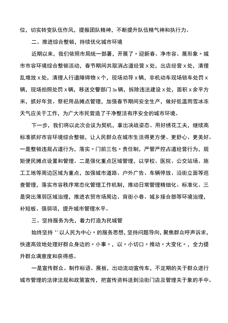 在全市城管系统改进工作作风优化城市环境打造为民城管动员部署会上的表态发言材料.docx_第2页