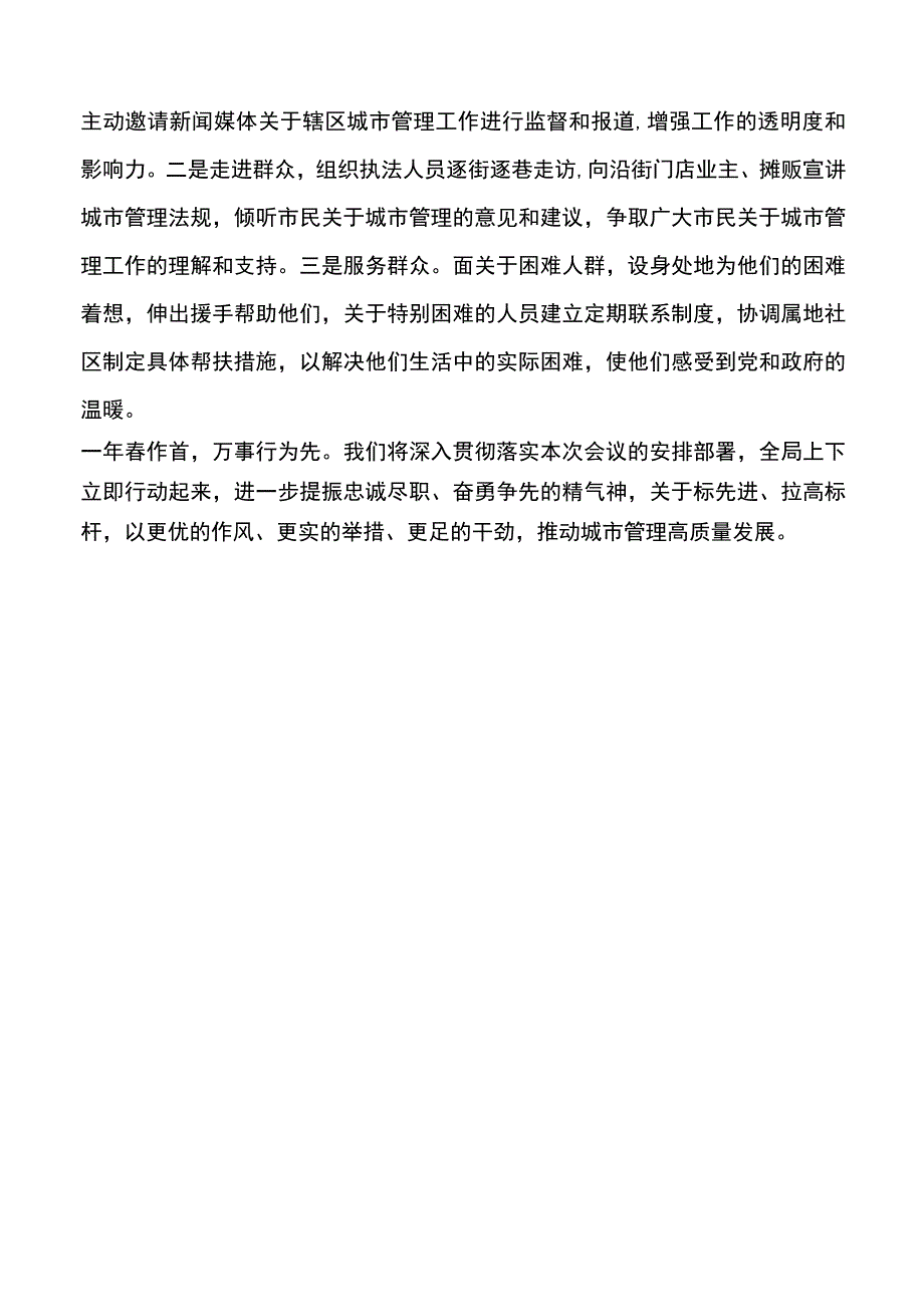 在全市城管系统改进工作作风优化城市环境打造为民城管动员部署会上的表态发言材料.docx_第3页