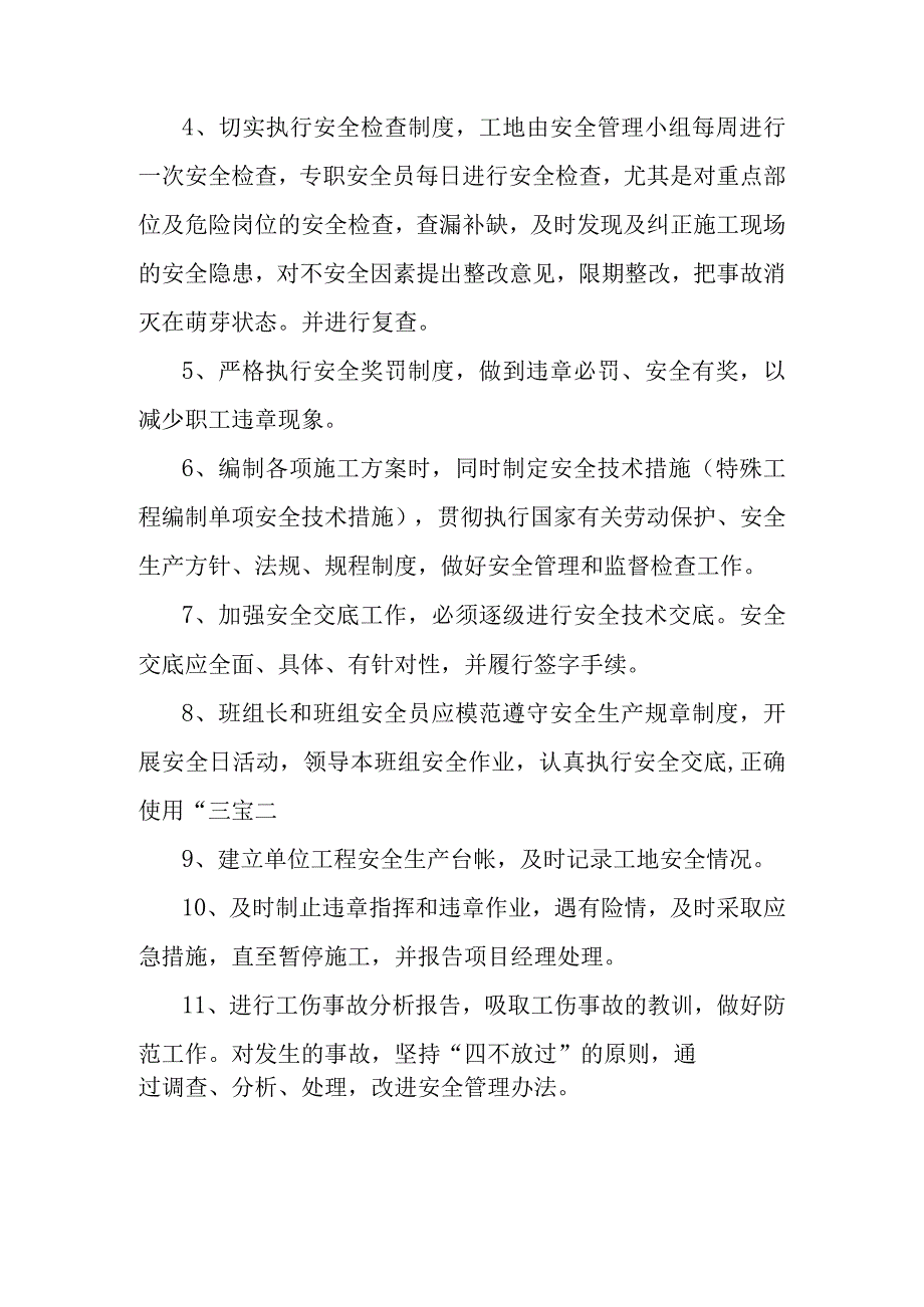 学校零星工程施工安全生产保证措施.docx_第2页