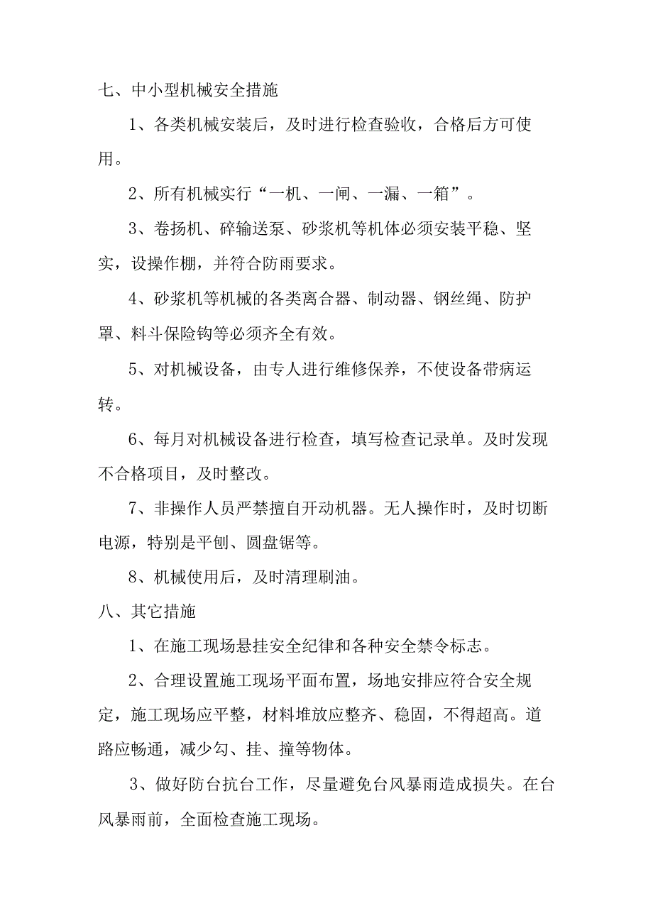 学校零星工程施工安全生产保证措施.docx_第3页