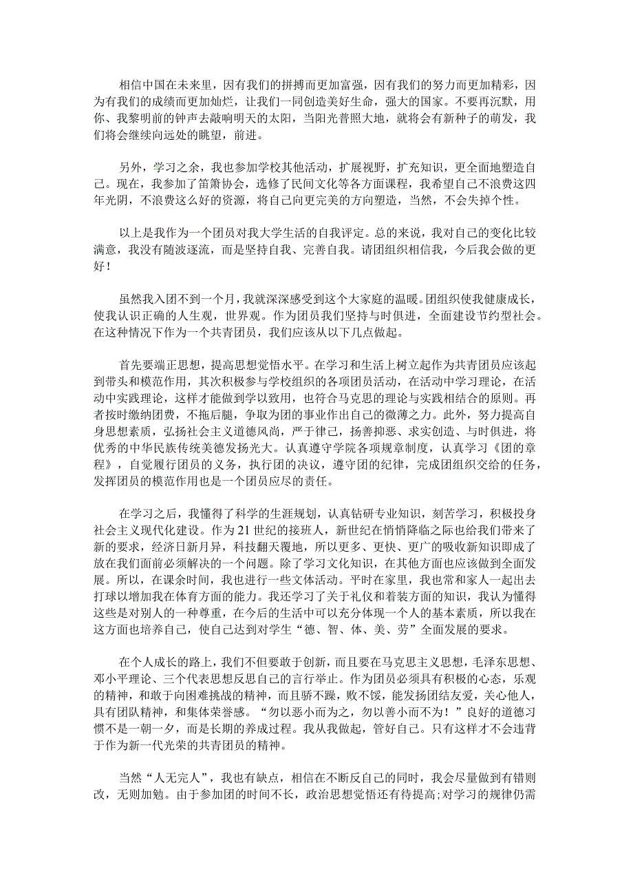 团员教育评议自我总结.docx_第2页