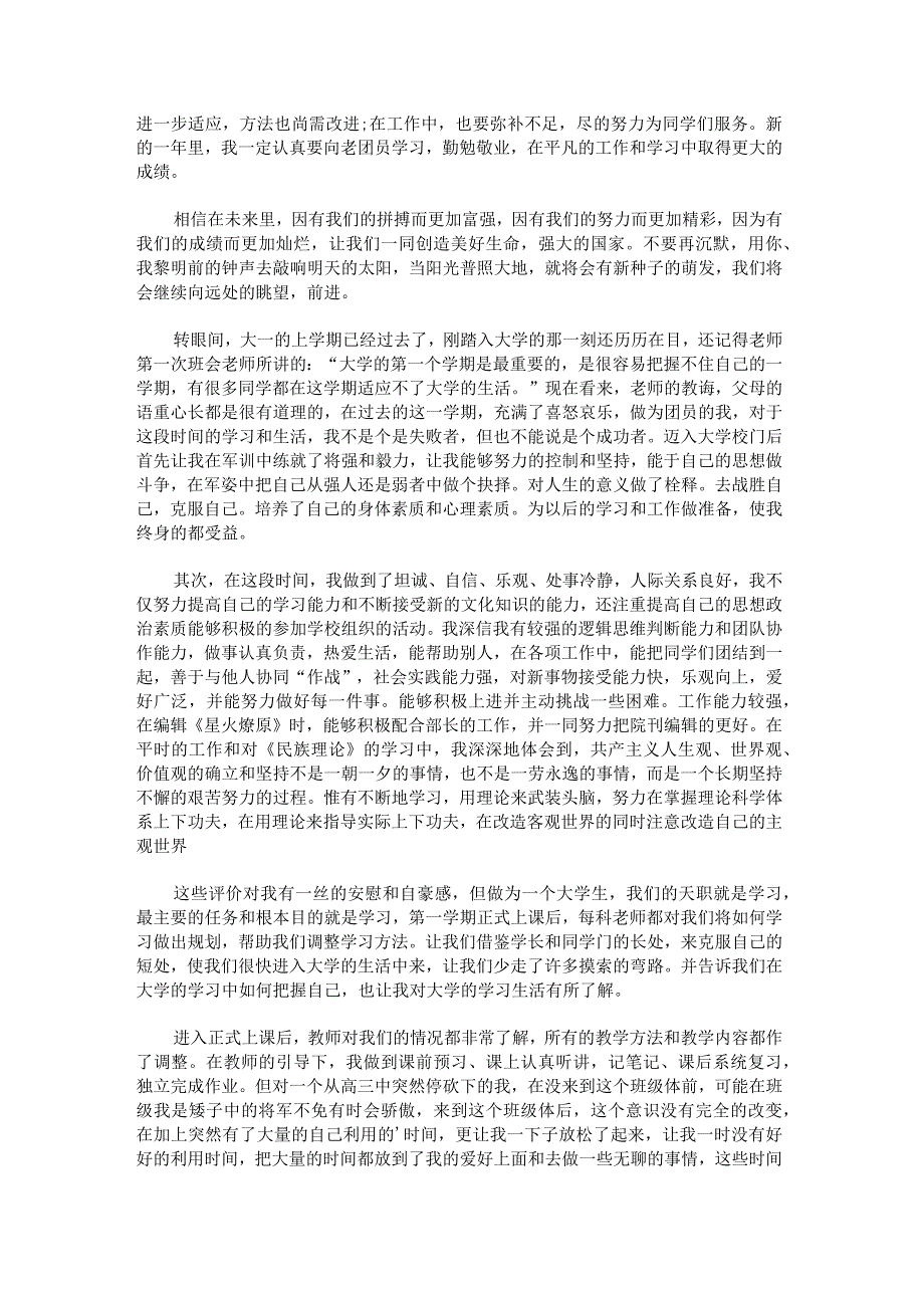 团员教育评议自我总结.docx_第3页