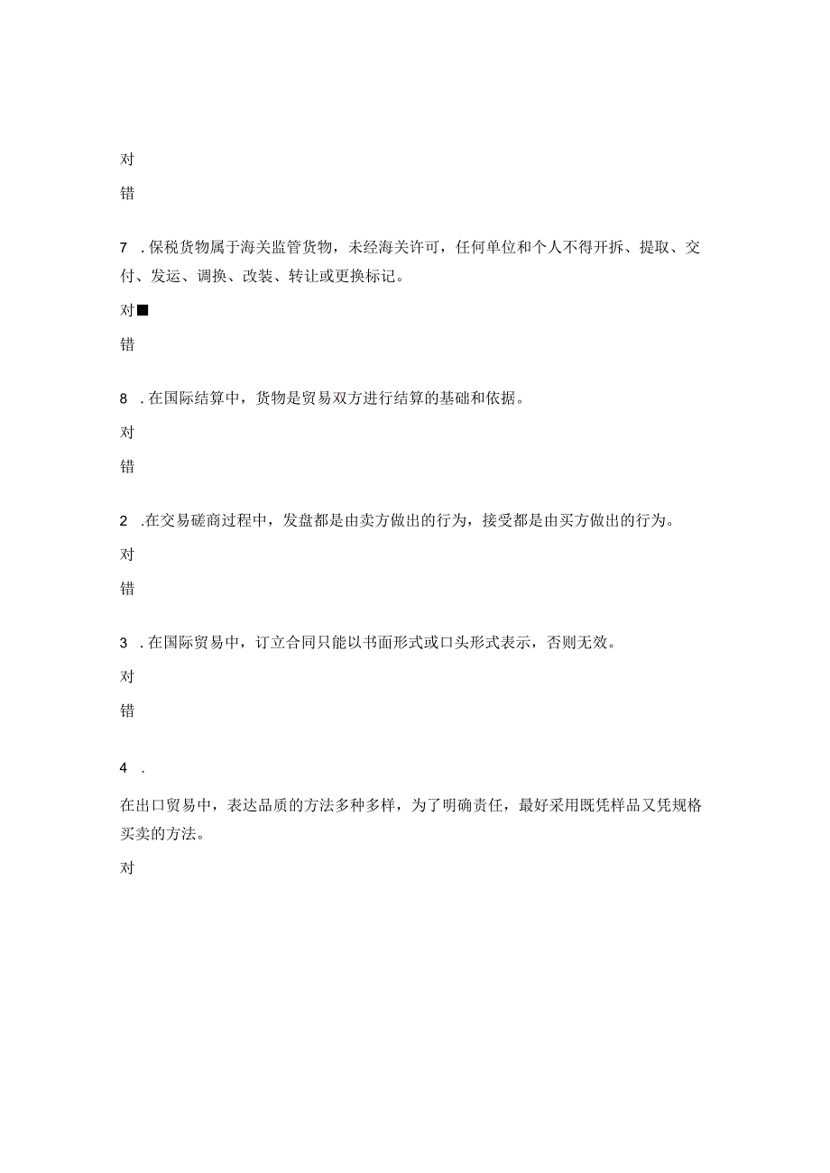 国际贸易练习题 (1).docx_第2页