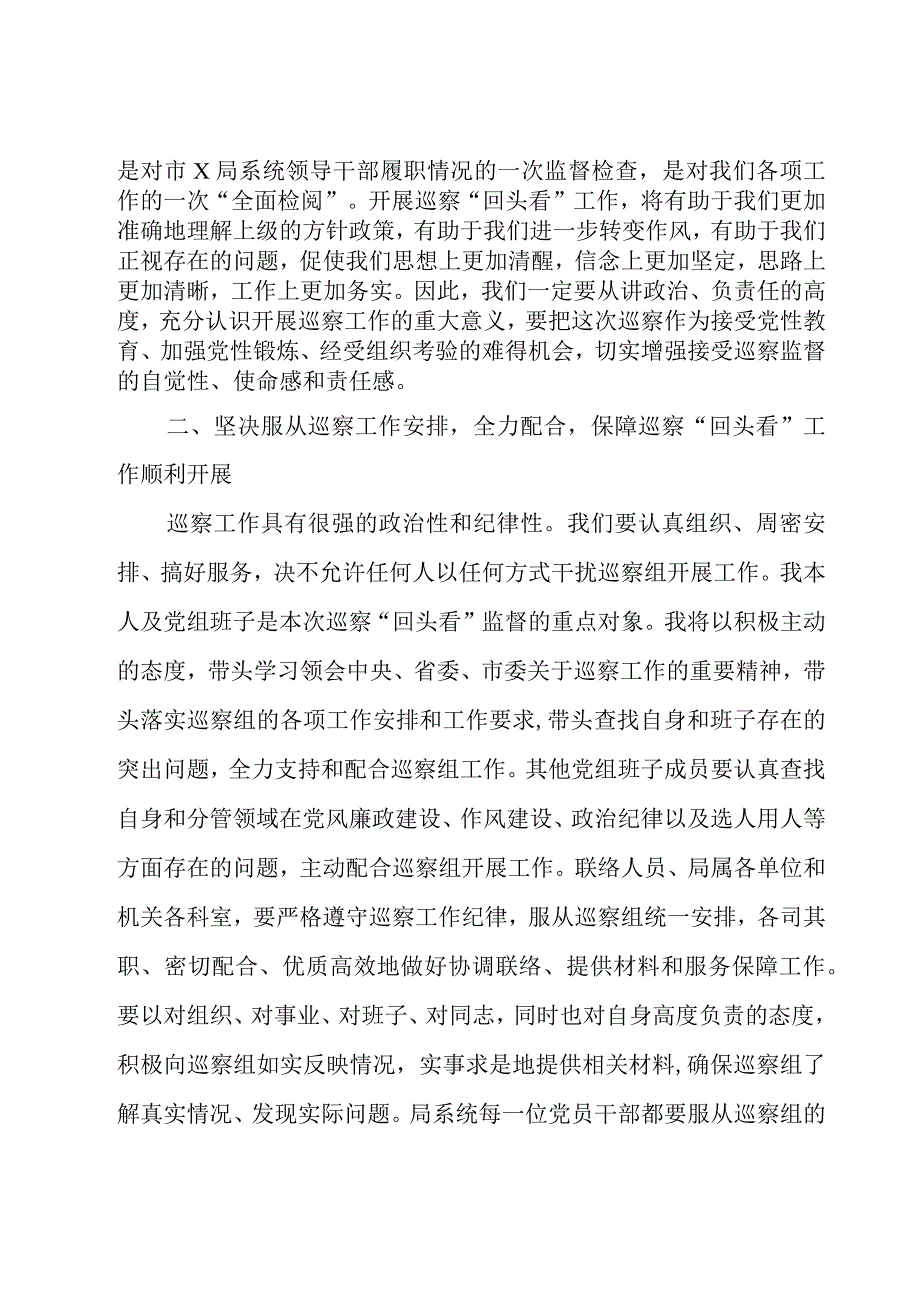 在村级巡察工作反馈会上的表态发言六篇.docx_第2页