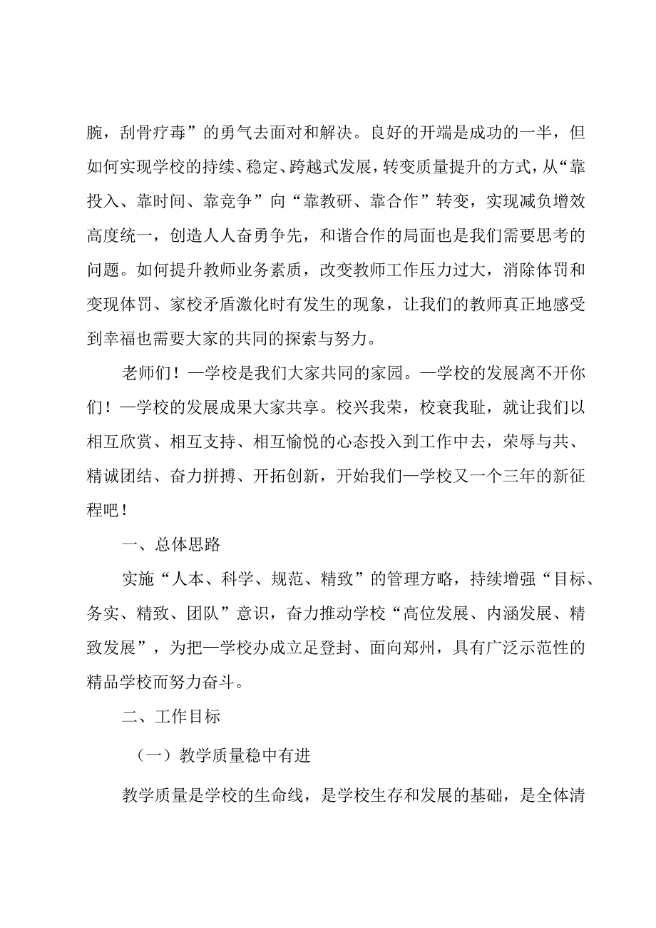 春季开学教师大会校长精彩讲话稿（16篇）.docx_第2页