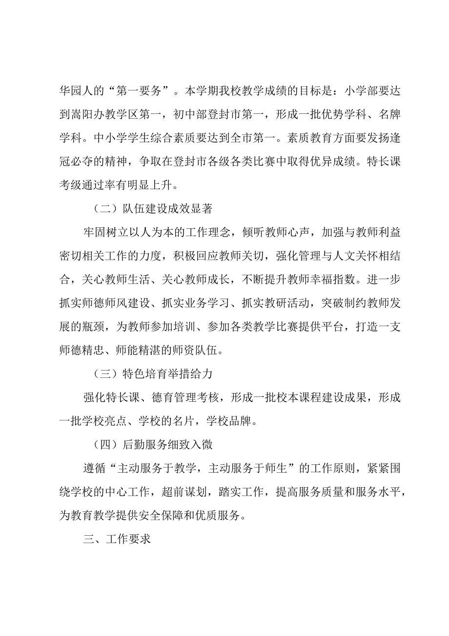 春季开学教师大会校长精彩讲话稿（16篇）.docx_第3页