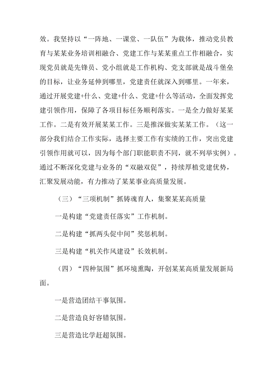 履行党建责任制情况汇报.docx_第2页